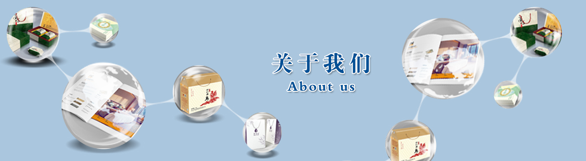 關(guān)于我們 - 澤雅印刷，品質(zhì)生活，讓生活散發(fā)光彩！ - 武漢澤雅印刷包裝